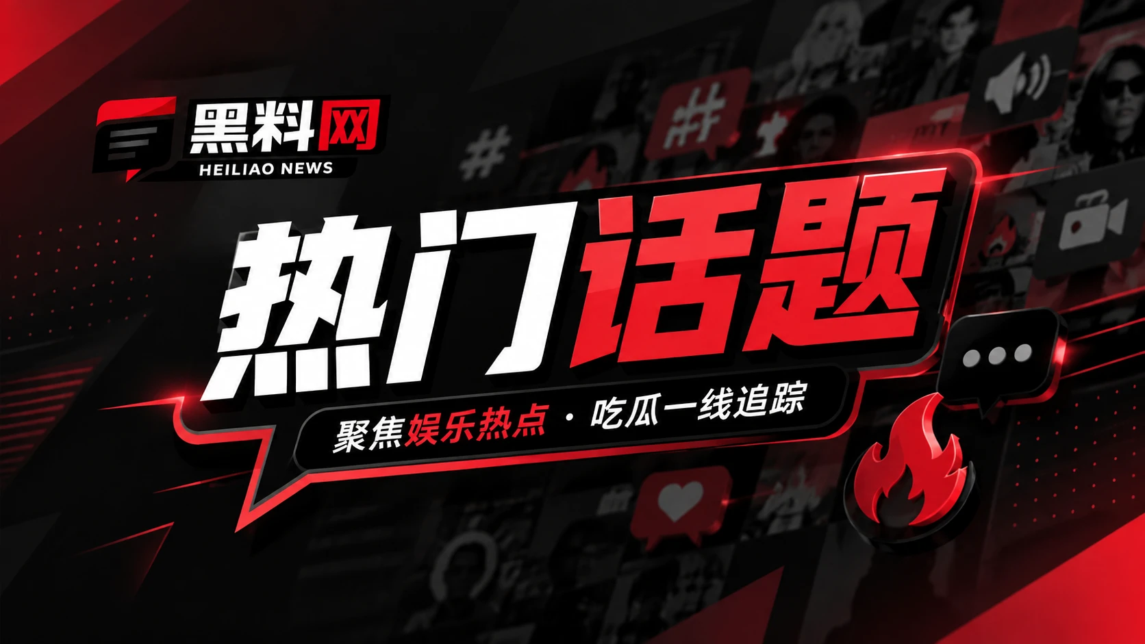 短视频与网络话题传播观察